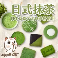 在飛比找蝦皮購物優惠-蘋果貓手工餅乾🍪日式抹茶‧綜合隨機包 400公克/盒裝