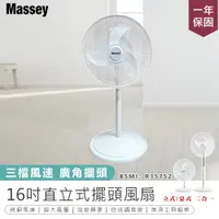 在飛比找蝦皮購物優惠-【Massey 16吋二合一直立式擺頭風扇 MAS-1803