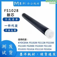 在飛比找Yahoo!奇摩拍賣優惠-適用Kyocera京瓷FS1300 FS1100 FS200