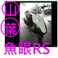 在飛比找蝦皮購物優惠-【山葉RS機車燈炮老車 】大燈 H4 H7 魚眼大燈 LED