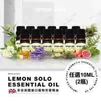 在飛比找PChome24h購物優惠-lemon solo 純植物精油(2入)