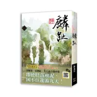 在飛比找momo購物網優惠-麟趾一