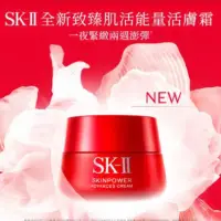 在飛比找蝦皮購物優惠-SK-II 全新致臻肌活能量活膚霜