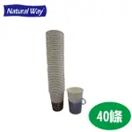 免運+現貨【NATURAL WAY】自然風9OZ 270C.C 紙杯+置杯套 (40條/箱) 現貨 戶外 野炊 烤肉