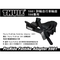 在飛比找樂天市場購物網優惠-【MRK】Thule 都樂 598 加寬輪座 ProRide