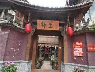 麗江束河錦里客棧Lijiang Shuhe Jinli Street Inn