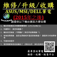 在飛比找蝦皮購物優惠-[UncleMAC] 維修、升級、收購：一般筆記型電腦 HP