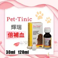 在飛比找蝦皮購物優惠-【米妃寵記】公司貨 美國輝瑞 Pet Tinic 倍補血 犬