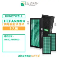 在飛比找PChome24h購物優惠-綠綠好日 適 Honeywell HHT270TWD1 HP