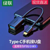 在飛比找Yahoo!奇摩拍賣優惠-綠聯otg數據線轉接頭type-c轉usb3.0安卓tpc-