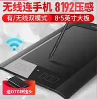 在飛比找樂天市場購物網優惠-手繪板 高漫 WH850 無線 數位板 電腦繪畫 繪圖板 電