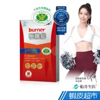 在飛比找蝦皮商城優惠-船井 burner 倍熱 健字號極纖錠 3日體驗組 12顆/