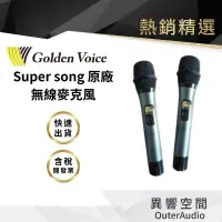 在飛比找蝦皮購物優惠-【Golden Voice 金嗓電腦】Super Song 