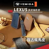 在飛比找momo購物網優惠-【HEMIGA】lexus 鑰匙套ux nx rx es 鑰