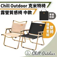 在飛比找momo購物網優惠-【Chill Outdoor】克米特 戶外輕量折疊椅 中款 