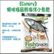 🍜貓三頓🍜 台灣產Canary》貓咪極品鮮海洋小魚乾-400g 無添加【CS-866】