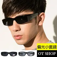 在飛比找Yahoo奇摩購物中心優惠-OT SHOP太陽眼鏡‧MIT台灣製抗UV偏光近視套鏡防風護