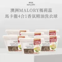 在飛比找momo購物網優惠-【澳洲MALORY榪莉蕊】馬卡龍4合1香氛精油洗衣球12g*