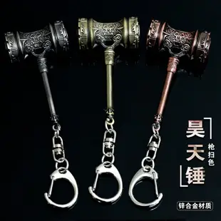 斗羅大陸龍王傳說全套周邊 合金武器模型掛件 唐三昊天錘鑰匙扣