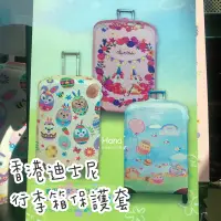 在飛比找蝦皮購物優惠-現貨❗️香港迪士尼代購 行李保護套 行李箱套 行李箱防塵套 