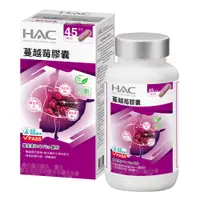 在飛比找蝦皮商城優惠-永信HAC 蔓越莓膠囊90粒/瓶 維他命B+C強化配方-保健