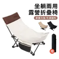 在飛比找momo購物網優惠-【YUNMI】坐躺兩用露營折疊椅 辦公午睡躺椅 休閒椅 月亮