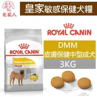 在飛比找Yahoo!奇摩拍賣優惠-毛家人-ROYAL CANIN法國皇家．敏感保健犬系列【DM