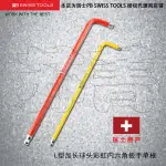 瑞士原裝PB SWISS TOOLS內六角扳手加長彩色球頭PB 212.L RB系列