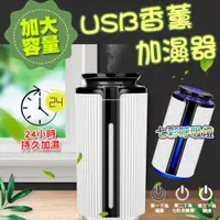 在飛比找ETMall東森購物網優惠-新大容量USB香薰加濕器(2入組)