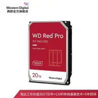 在飛比找Yahoo!奇摩拍賣優惠-WD西部數據機械硬碟20T紅盤PRO NAS硬碟專用RAID