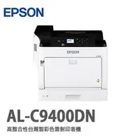 在飛比找蝦皮購物優惠-EPSON WorkForce AL-C9400DN A3彩