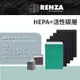 RENZA 抗菌濾網 適用Honeywell HPA-100APTW 5150WTW HEPA活性碳 一年份