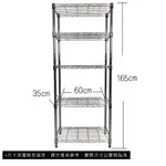 【我塑我形】免運 60 X 35 X 165 CM 萬用鐵力士鍍鉻五層收納架 收納架 置物架 鐵力士架 鞋架 五層架