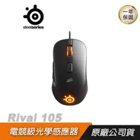 在飛比找PChome24h購物優惠-SteelSeries 賽睿 RIVAL 105 RGB 光