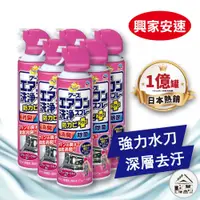 在飛比找蝦皮購物優惠-日本 興家安速 冷氣清洗劑 420ml 免水洗 冷氣清潔 去