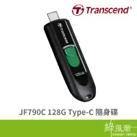 在飛比找蝦皮商城優惠-Transcend 創見 JF790C 128G USB3.