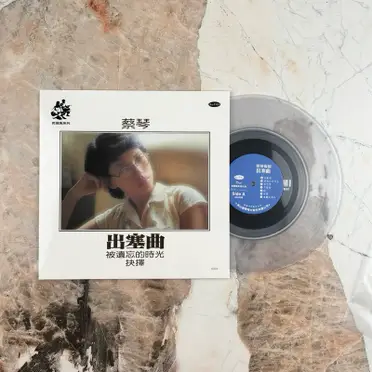被遺忘的時光蔡琴的價格推薦- 2026年06月|飛比價格