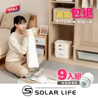 在飛比找PChome24h購物優惠-TAILI 太力 9件組家庭號贈電泵 免抽氣真空立體壓縮袋 