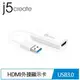 j5create JUA254 USB 3.0 to HDMI外接顯示卡