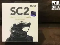 在飛比找Yahoo!奇摩拍賣優惠-【搖滾玩家樂器】全新公司貨 RODE SC2 3.5mm T