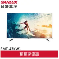 在飛比找蝦皮商城優惠-SANLUX 台灣三洋 43吋 4K 聯網液晶顯示器 SMT