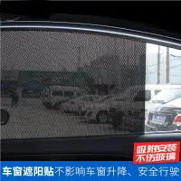 在飛比找樂天市場購物網優惠-汽車遮陽靜電貼膜側窗隔熱膜后擋玻璃遮陽簾車玻璃防曬膜組合套裝