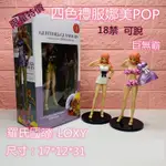 ⚜︎台灣現貨⚜︎巨無霸公仔 GK 四色禮服娜美POP 可脫 航海王 海賊王 娜美 擺件 模型 公仔 手辦 收藏品 擺飾