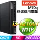 (商用)Lenovo ThinkCentre M70q (i3-12100T/8G/256G SSD/W11P)