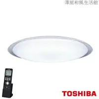 在飛比找樂天市場購物網優惠-東芝TOSHIBA LED RGB 高演色智慧調光 羅浮宮吸