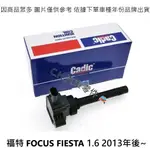 C.H.汽材 福特 FOCUS FIESTA 1.6 2013年後~ 美國 CADIC 考耳 考爾 點火線圈