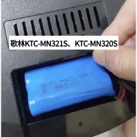 在飛比找蝦皮購物優惠-歌林掃地機電池 適用機型KTC-MN321S KTC-MN3