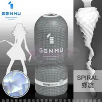 在飛比找樂天市場購物網優惠-日本GENMU-SPIRAL 螺旋 吸吮真妙杯-灰