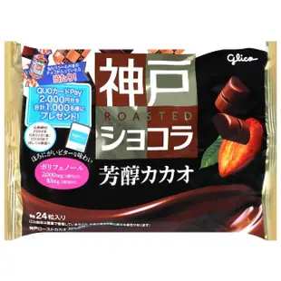 【Glico 格力高】神戶巧克力-芳醇可可豆口味(173g)
