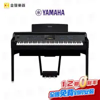 在飛比找Yahoo!奇摩拍賣優惠-【金聲樂器】YAMAHA CVP-909 旗艦型數位鋼琴 黑